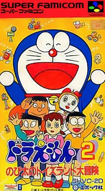 Doraemon 2 - Nobita no Toys Land Daibouken (Japan) box cover front